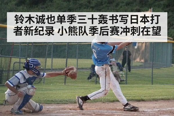 baseball player hitting home run