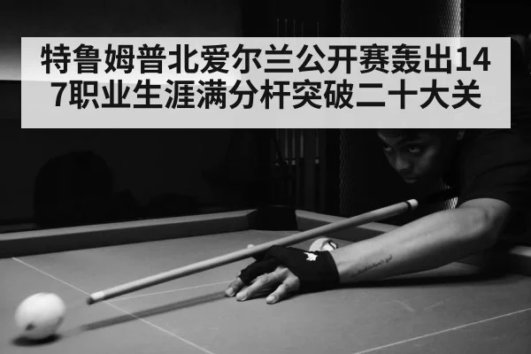 snooker match action